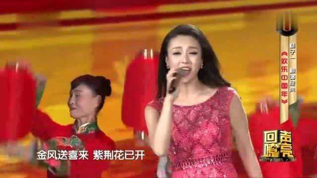 歌曲《欢乐中国年》演唱:杨子一