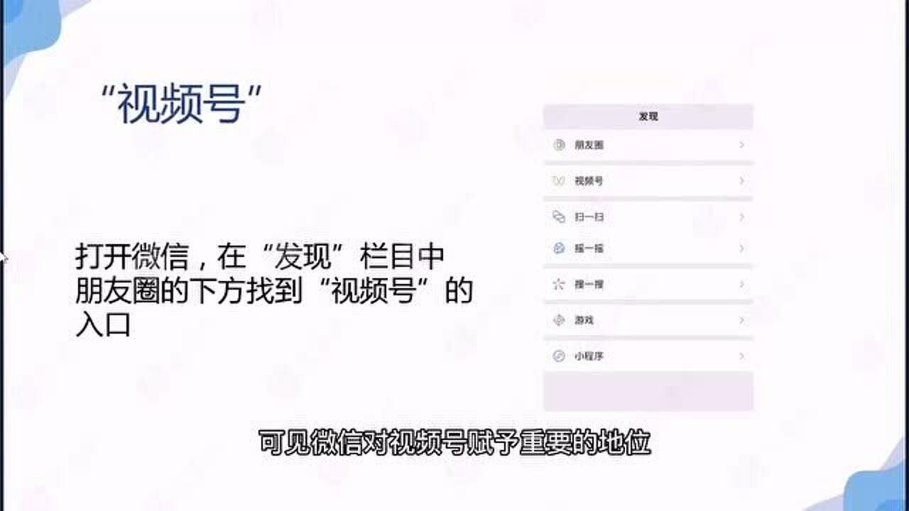 运营微信视频号教程一_高清