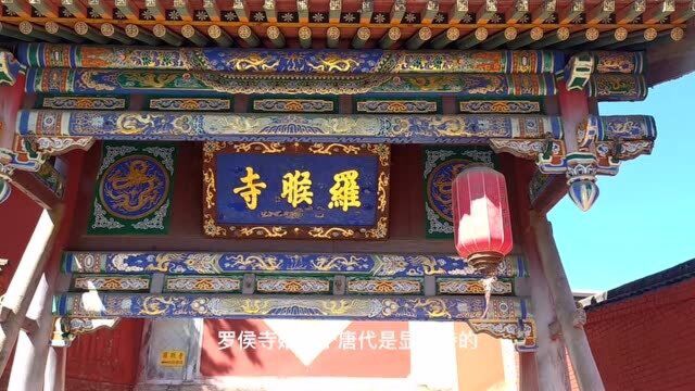 罗睺寺,其实是佛祖儿子的道场