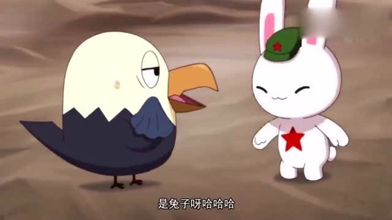 那年那兔那些事兔子和鹰又见面了俩人贼尴尬看来都露馅了