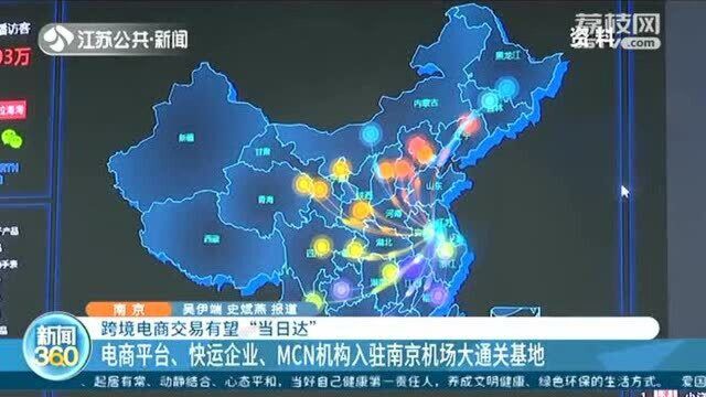 电商平台、快运企业、MCN机构入驻南京机场大通关基地