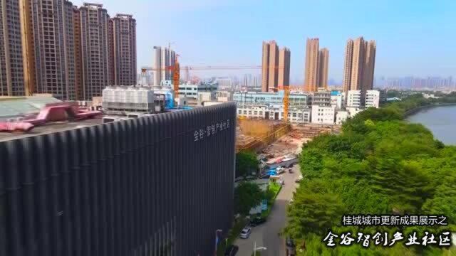 桂城城市更新成果展示之十一——金谷智创产业社区