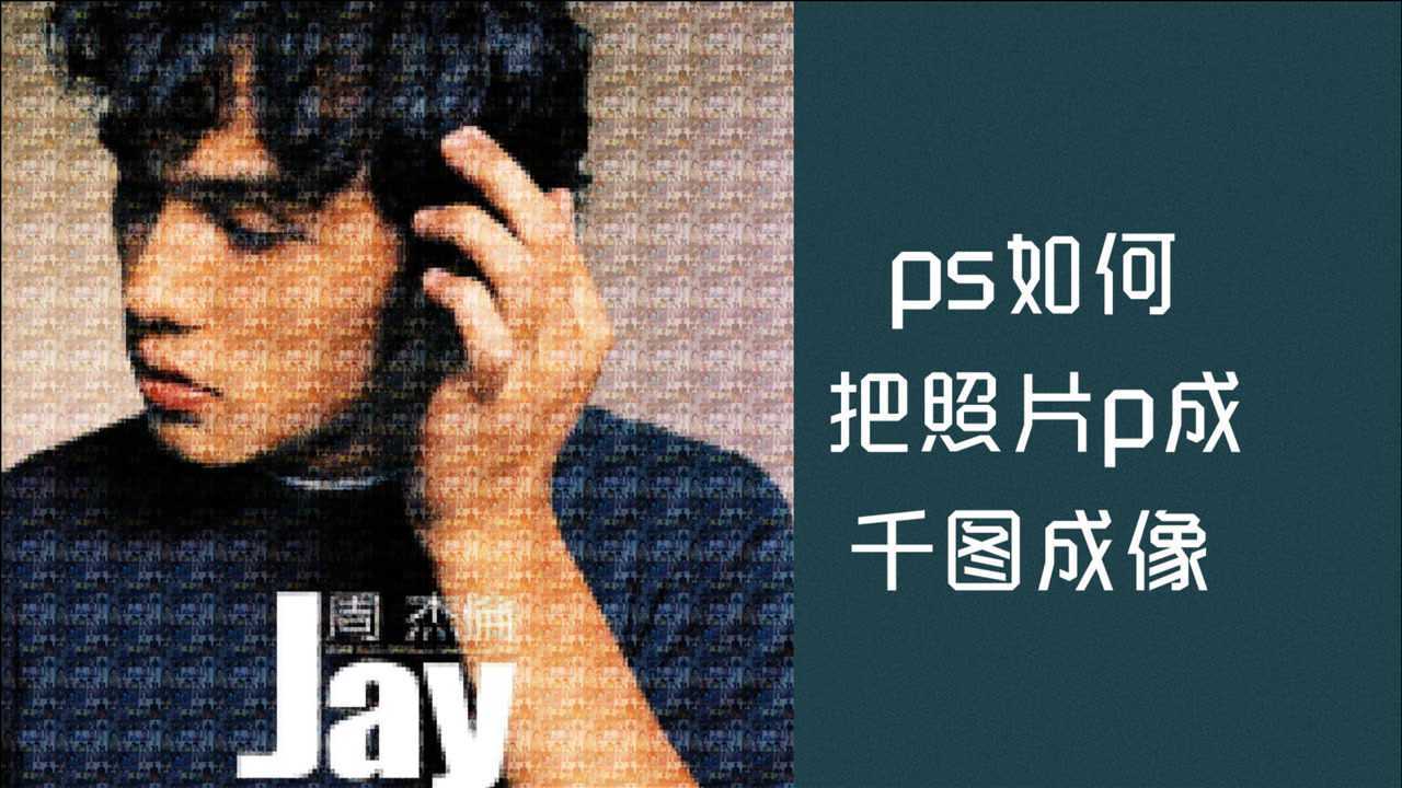 教你用ps一分钟学会千图成像效果