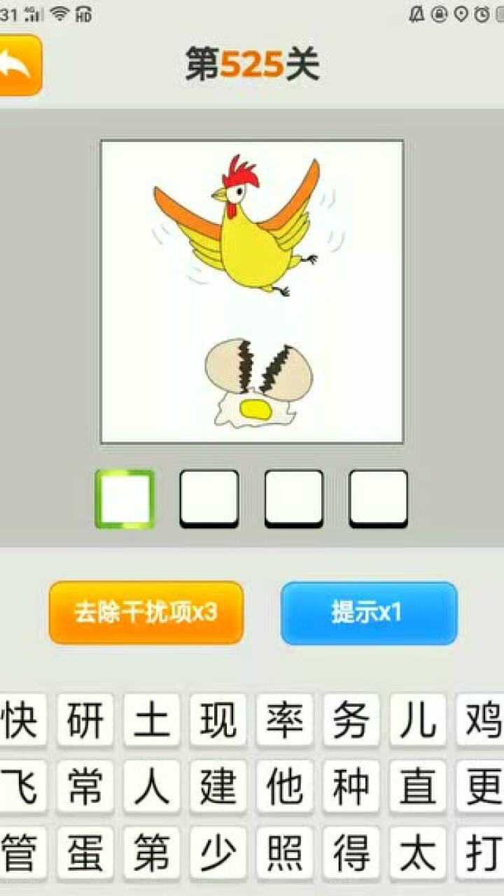 疯狂猜成语看图猜第525关鸡飞起来了鸡蛋被打破蛋黄露出鸡飞蛋打