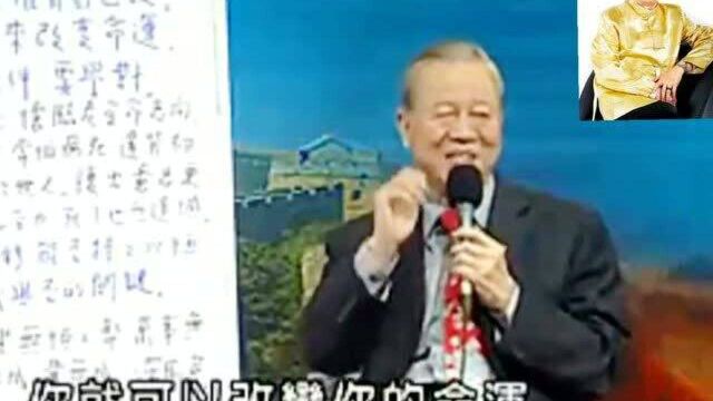 曾仕强:要想改变自己的命运,只有努力学习,才能改变命运!