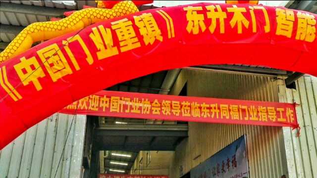 带你走进广东省中山市东升镇橡木门生产基地让你一饱眼福