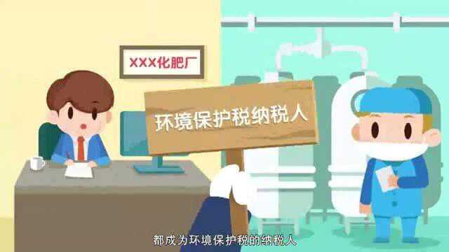 三分钟带你看懂环保税