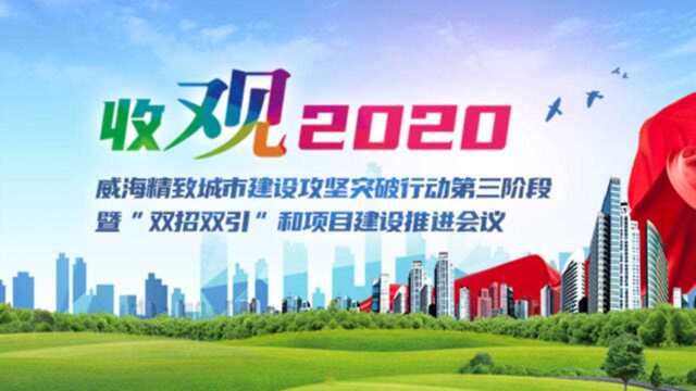 收观2020!第七站:高新区