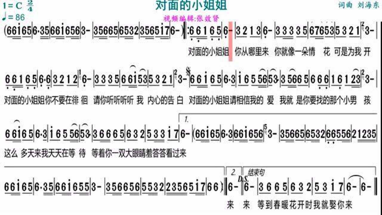 歌曲《对面的小姐姐》的光标跟随动态有声简谱