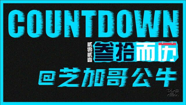 【三十而历:公牛】下赛季的公牛,有希望吗?