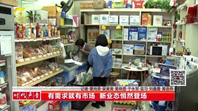 有需求就有市场 新业态悄然登场