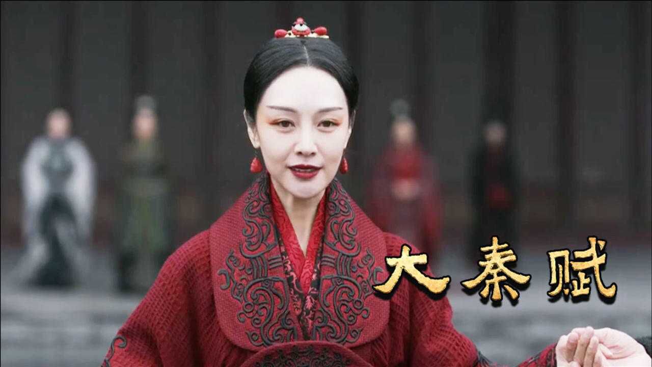 大秦赋芈华才是宫斗王者三招就把齐国公主收拾服帖太心机了