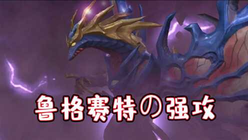 奥特曼宇宙英雄鲁格赛特vs魔格加帕灵活躲避技能直接强攻拿下