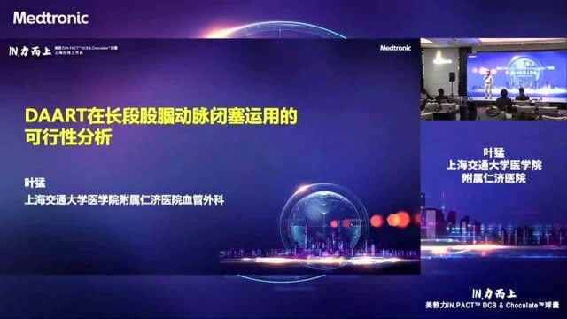 血管资讯丨叶猛《DAART在长段股腘动脉闭塞运用的可行性分析》