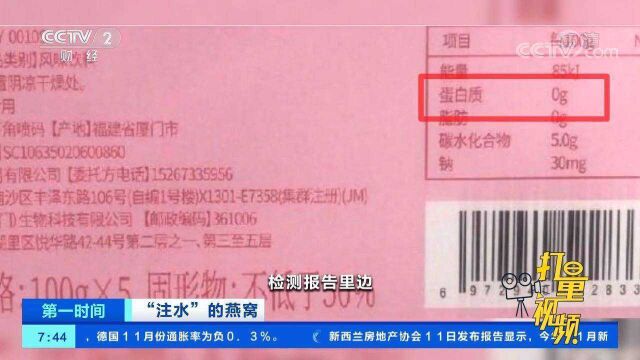 网红主播夸大宣传卖假燕窝,实际成本竟不超过1块钱?