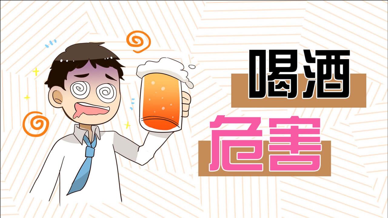 喝酒危害有多大?一天喝1.5公斤白酒致无法行走,伤害你承受不住