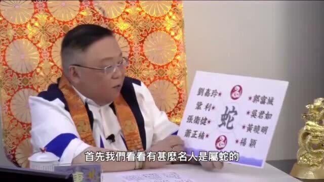 李居明属蛇世界名人性格特点