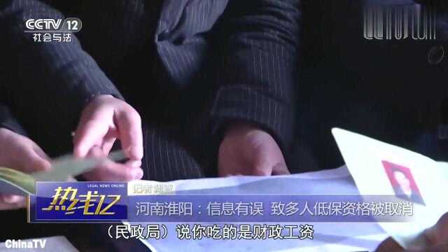 回顾:河南淮阳信息有误,致多人低保资格取消!人社局和县编办均未查到