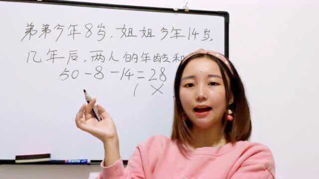 二年级数学:弟弟今年8岁姐姐今年14岁,几年后两人的年龄和为50?