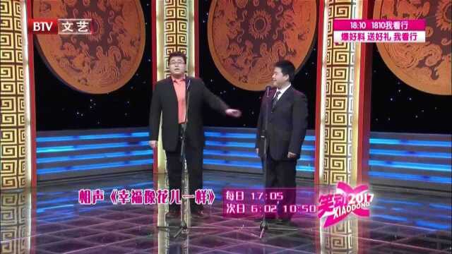 相声《幸福像花儿一样》,甄奇李然爆笑演绎,句句话逗乐全场