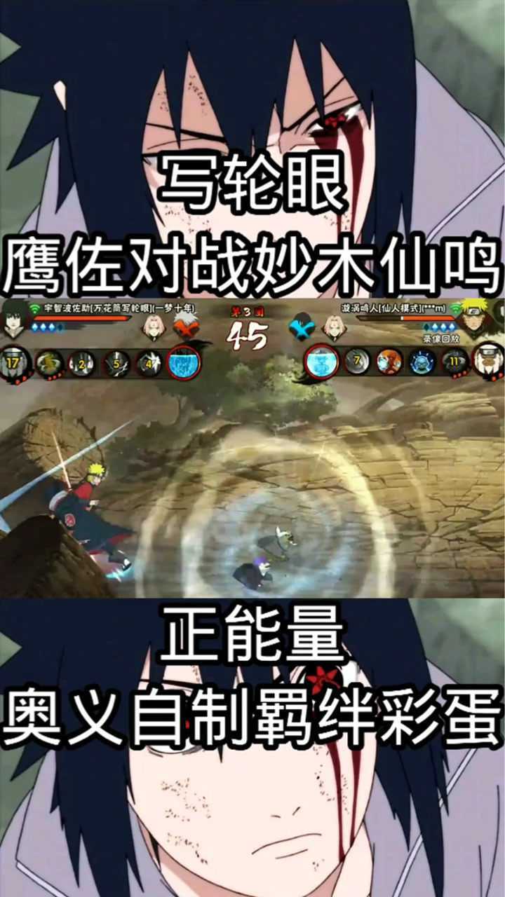 火影忍者手游鹰佐和仙鸣自制彩蛋