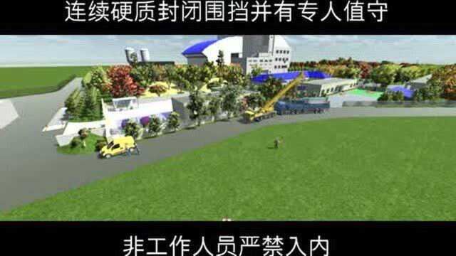 模拟施工动画五牌一图施工围挡