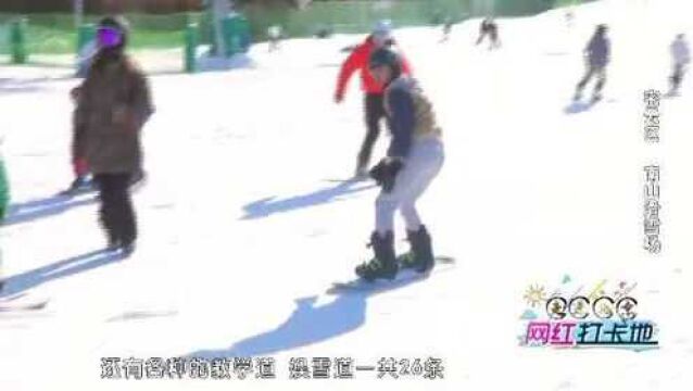 走进北京网红打卡地———北京密云南山滑雪场