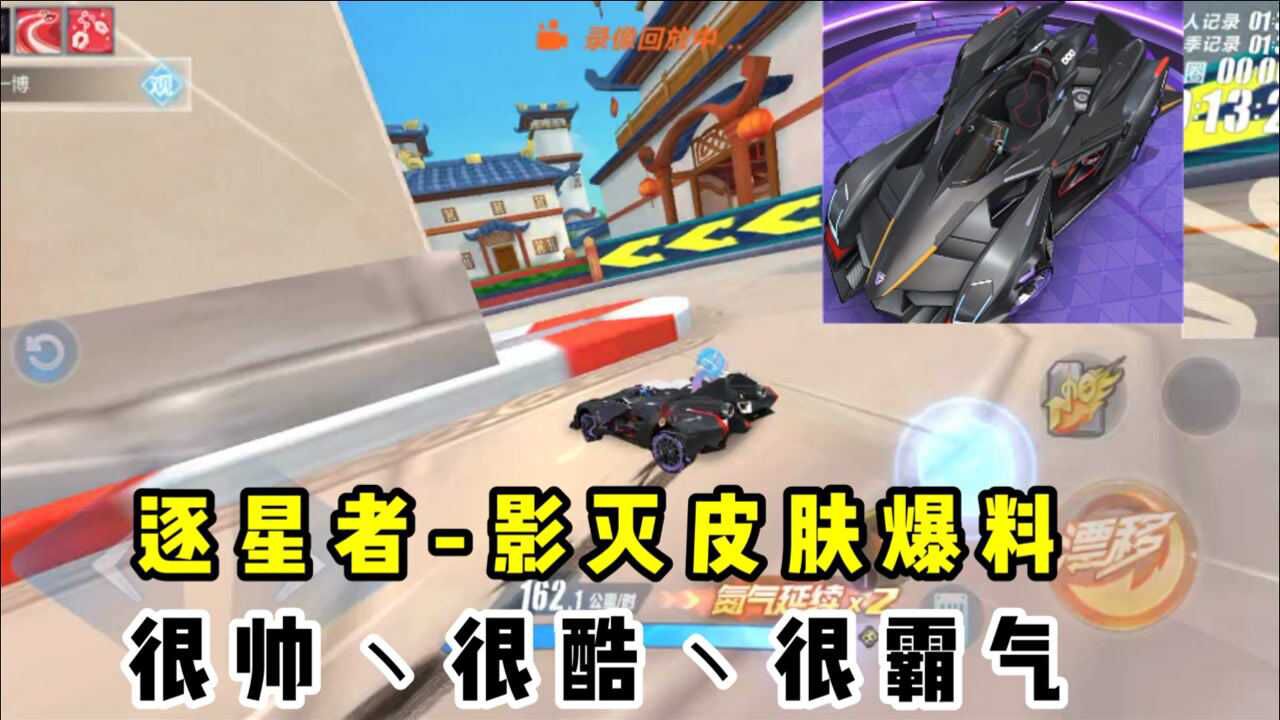 qq飞车手游逐星者又出新皮肤啦逐星者影灭展示黑色彰显霸气