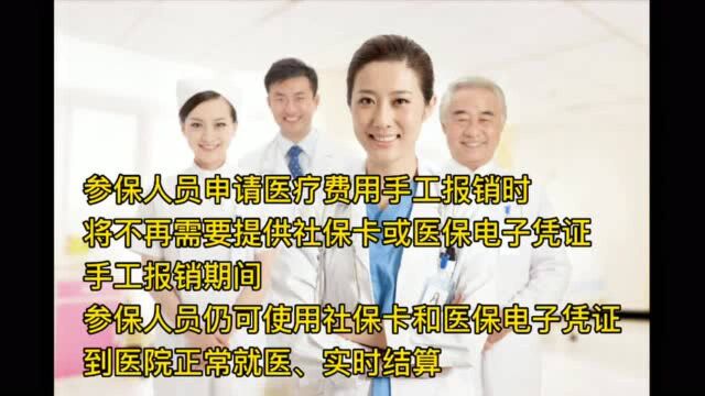 2021年1月1日起 北京将正式启用医保电子凭证 看病不用带医保卡了!