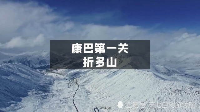 进藏第一雄关折多山,俯瞰藏东高原群山成林