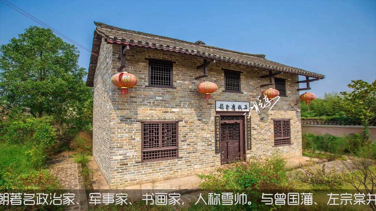 彭玉麟故居 湖南省名人录 湖南省衡阳市宣传片