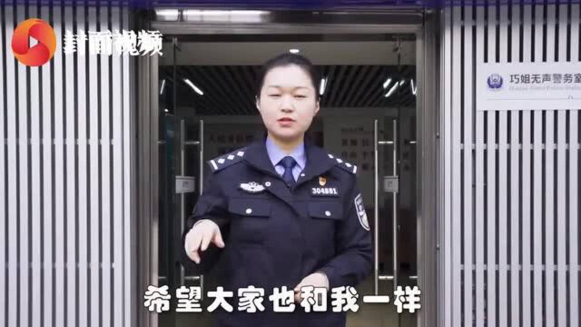 新青年ⷤ𘊥𐁩⼩‡庆警花何巧:用心倾听 在无声世界架起一座爱心桥