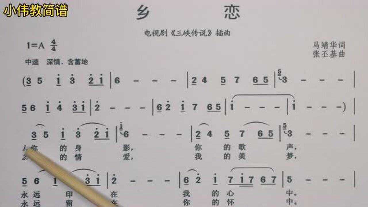 唱谱教学《乡恋》旋律深沉舒缓,歌词细腻感人