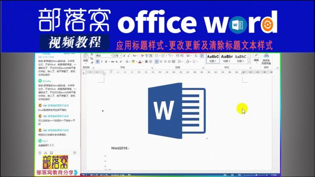 word应用标题样式视频:更改更新及清除标题文本样式