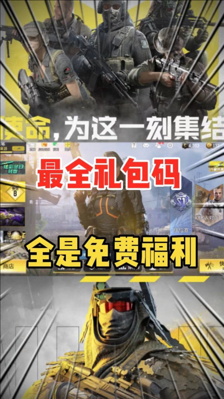 使命召唤手游全网最全的礼包兑换码这波不领绝对血亏