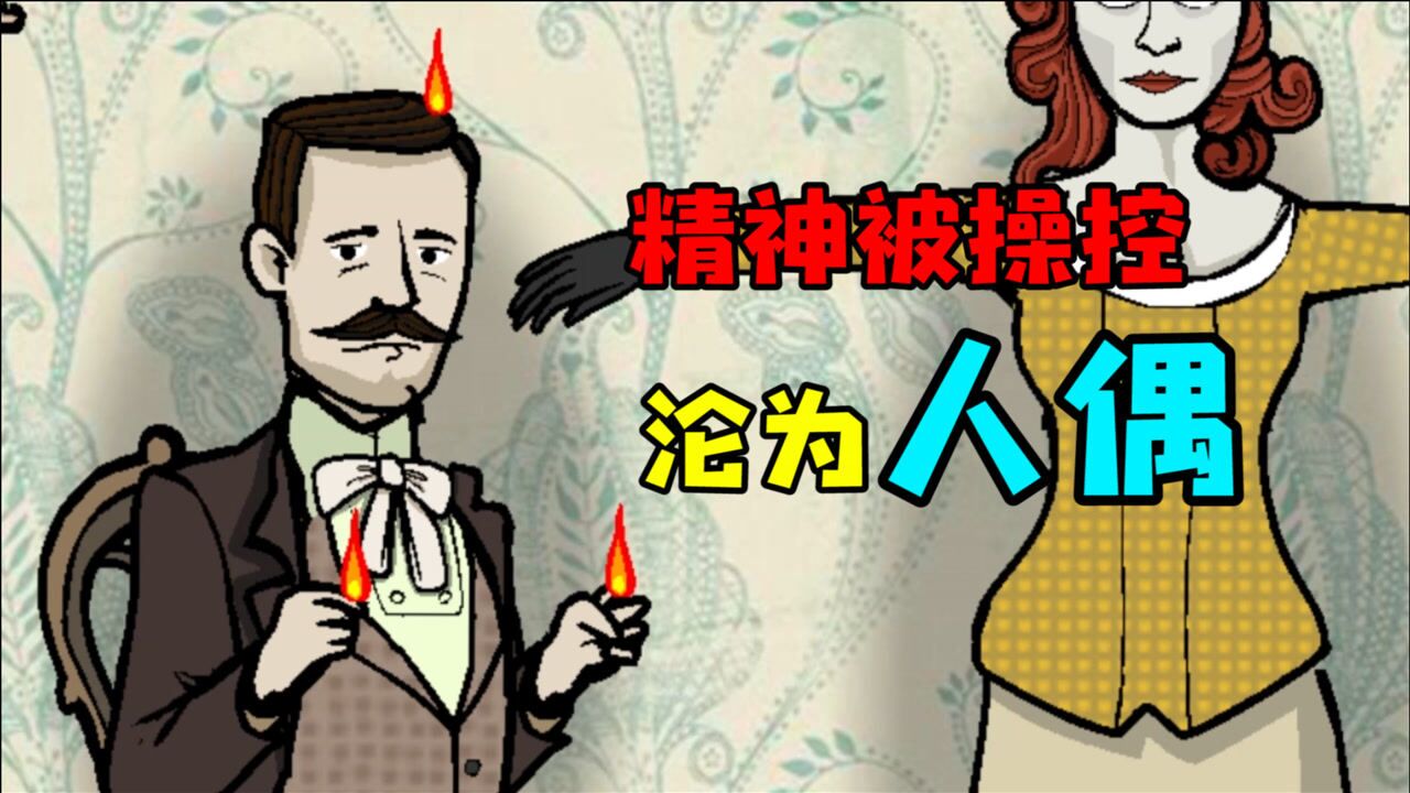 锈湖根源15一家之主被精神控制沦为无意识人偶