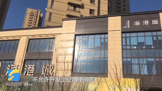 青岛建邦海港城公租房公开销售 住建局:曾被约谈罚款