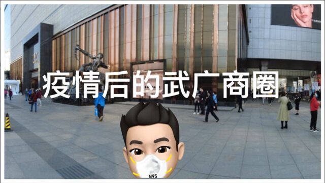 2020武汉解封后的武广商业圈WuHan Plaza