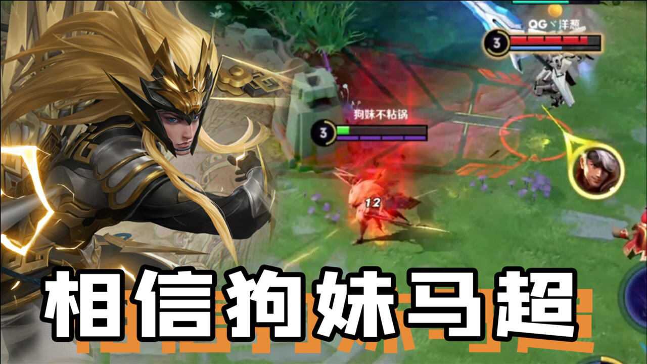 王者荣耀:这把对局结束后,狗妹的游戏生涯中再无马超二字!