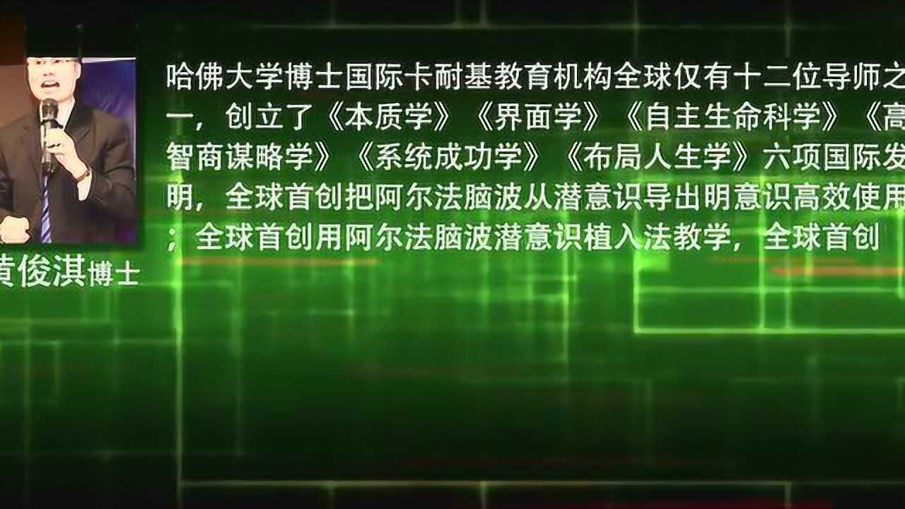 黄俊淇博士-_腾讯视频