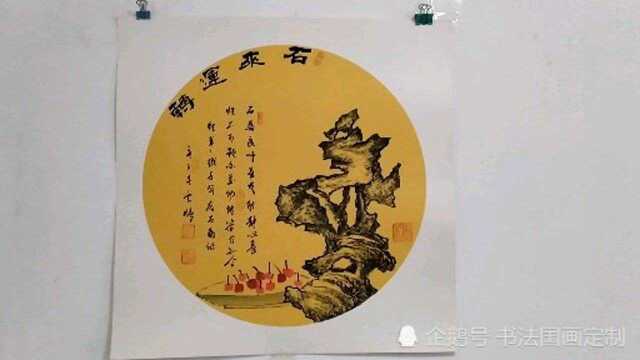 《石来运转》已被陕西朋友收藏,西安市雁塔区新超书画传播中心