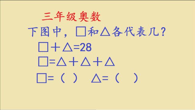 三年级奥数,图形题,学霸直接口算