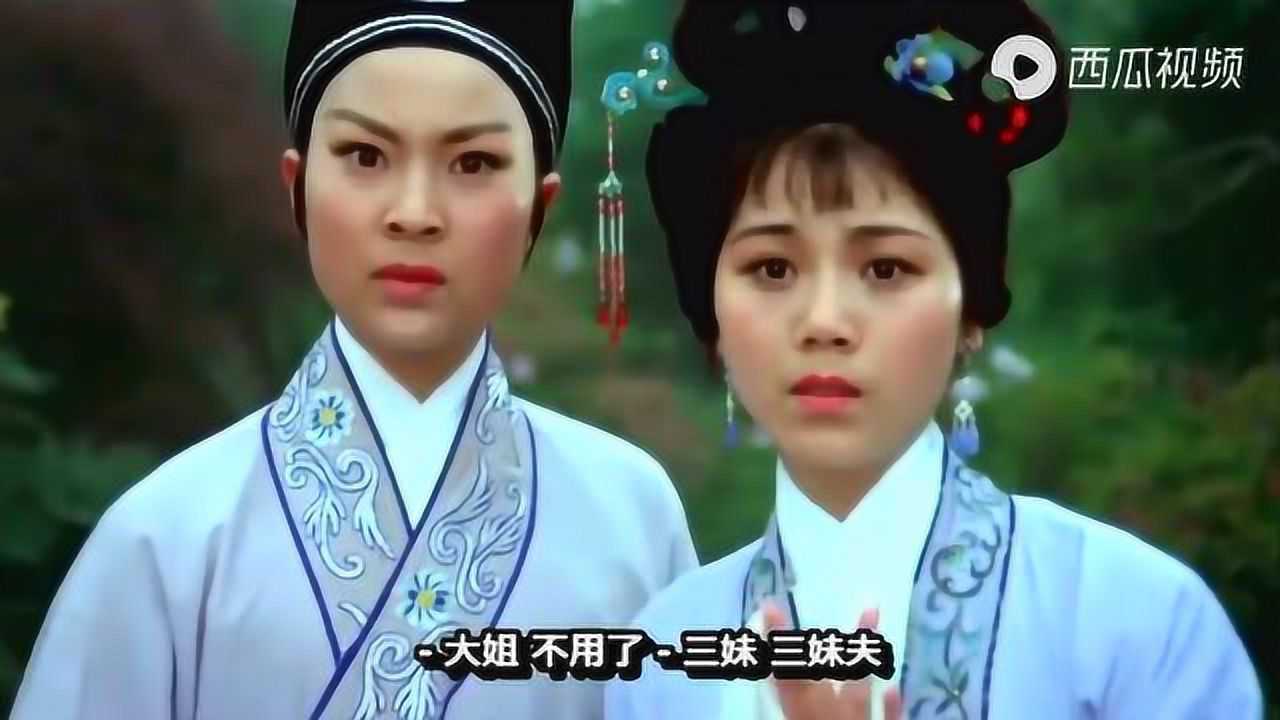 84年越剧电影《五女拜寿》选段,何赛飞,陶慧敏
