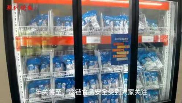 加固冷链食品“安全锁”,南京这样做