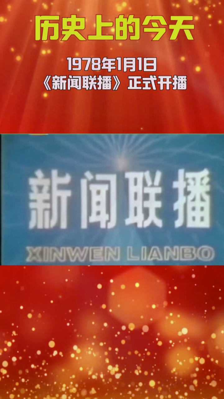 20211月1日新闻联播(2021年1月1日新闻联播要点)