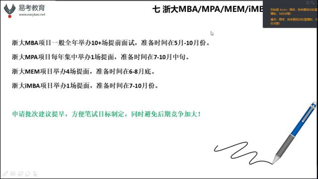 2022浙大MBAMPAMEMiMBA提前批面试申请建议(易考)