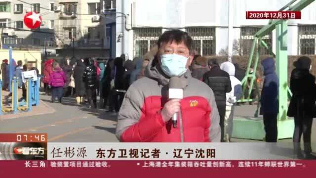 辽宁沈阳:市内九区全民免费核酸检测