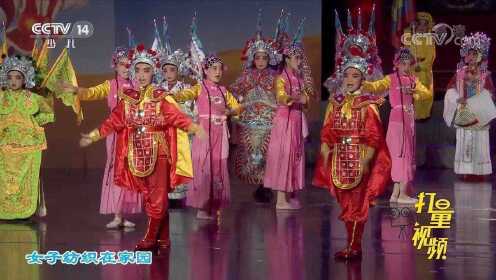 传承中华文化！一起欣赏戏曲联唱《中华国韵》