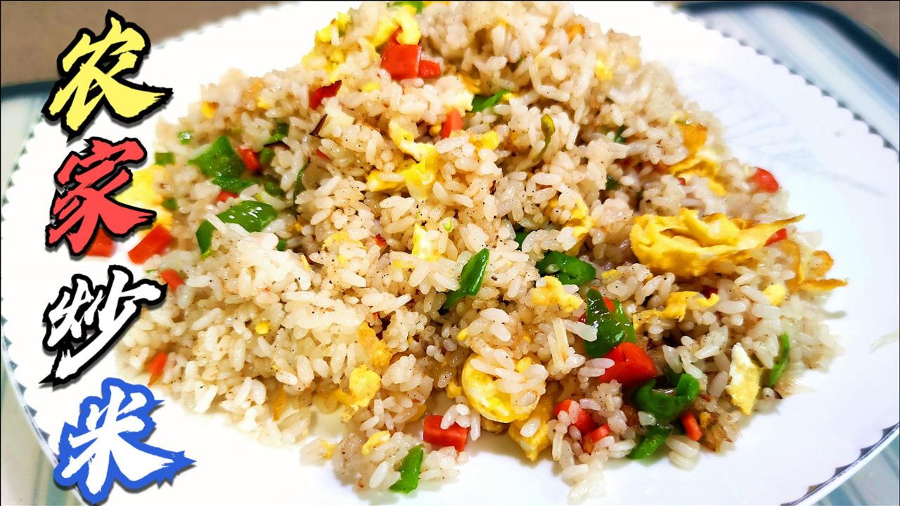 一个青椒,两个鸡蛋,教你蛋炒饭的新做法,粒粒分明,松散又好吃