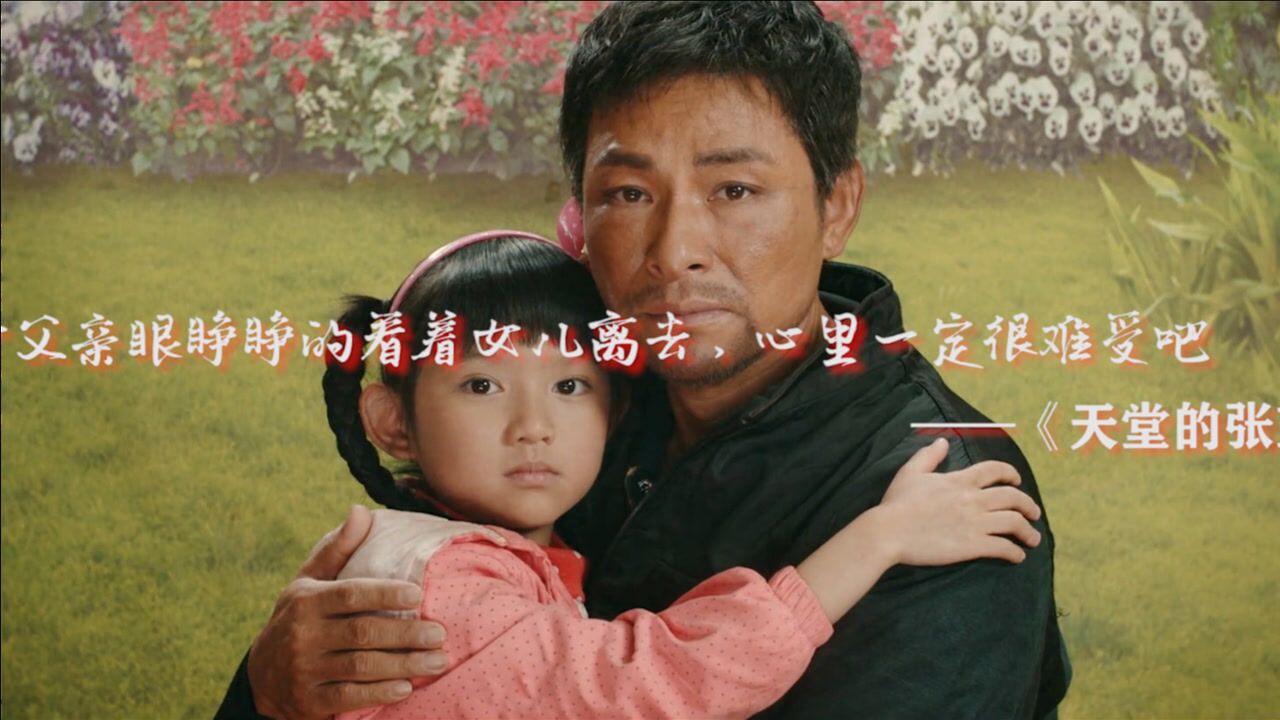 《天堂的张望》精彩合集_泪目!愿天下所有的孩子平安健康的长大!_电影_高清完整版视频在线观看_腾讯视频